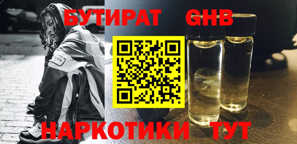 Бутират вода  БУТИРАТ  Мегион  Вход с VPN 