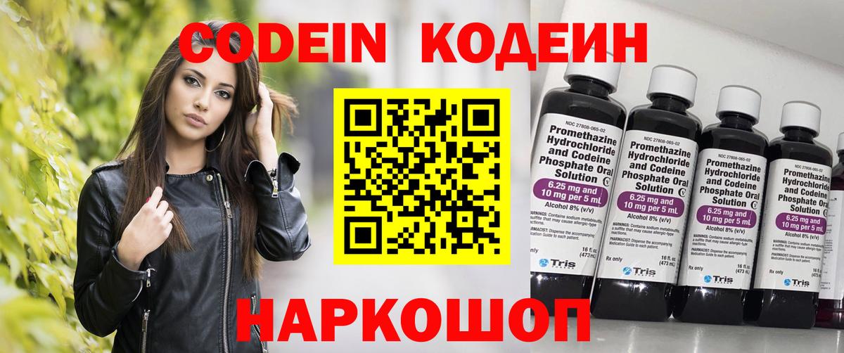 Мегион  Кодеиновый сироп Lean Purple Drank  Codein напиток Lean (лин)  Вход с VPN 