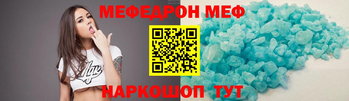Мефедрон кристаллы Мегион