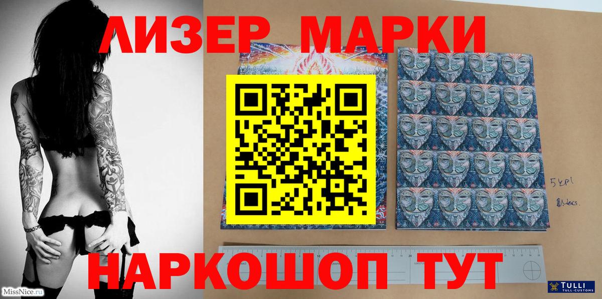 Наркотические марки 1500мкг Мегион